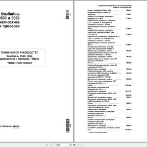 John Deere Combine Harvesters 9560 9660 TM2962 RU Technical Manual